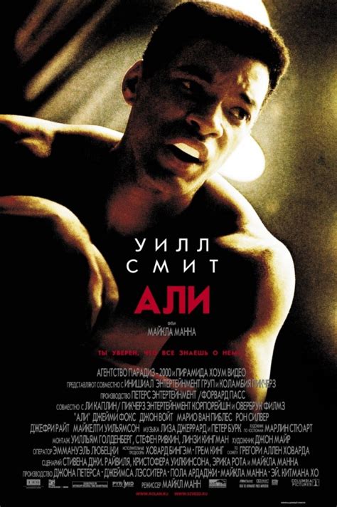 Али (Фильм 2014)