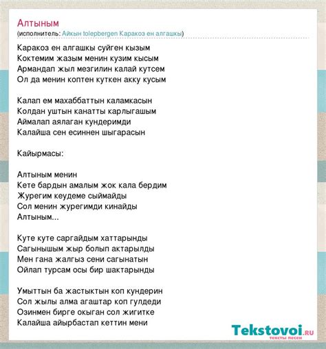 Текст казахские песни на русском