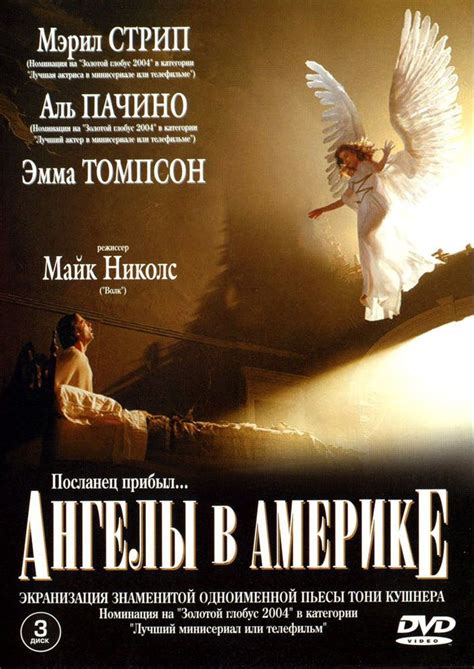 Ангелы в Америке 2003 1 сезон 1 серия