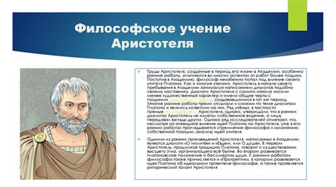 Аристотель история путешествия