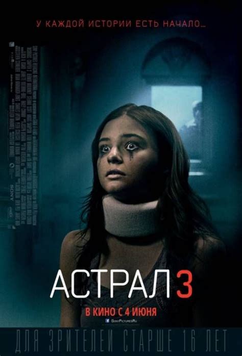 Астрал 3 (Фильм 2015)
