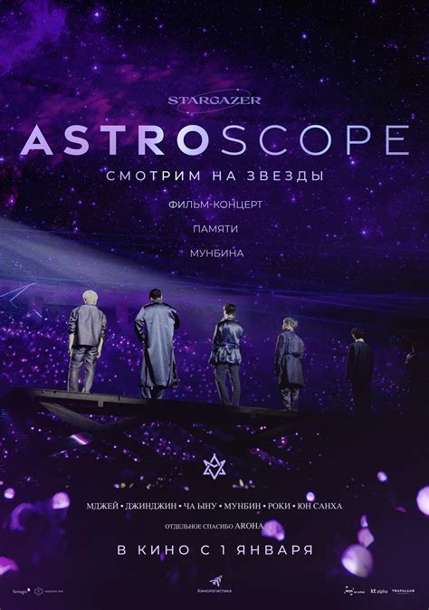 Астроскоп: Смотрим на звёзды(на корейском языке с русскими субтитрами) (Фильм 2022)