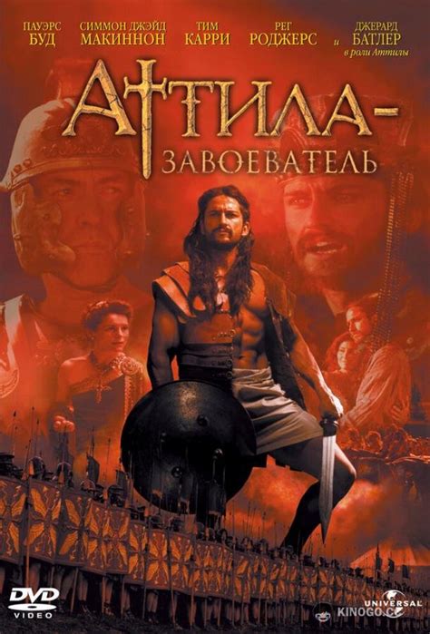 Аттила-завоеватель (Фильм 2000)