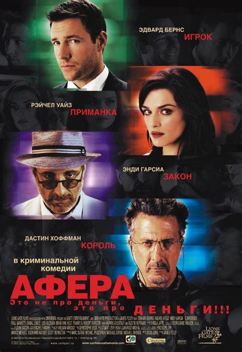 Афера (Фильм 2003)