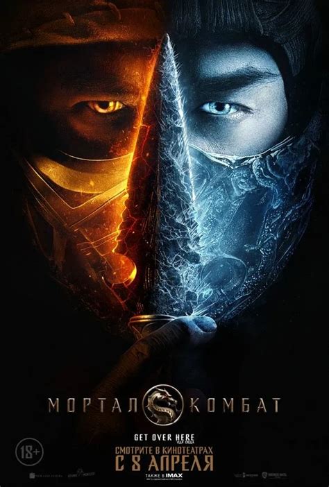 БЕСПЛАТНОЕ КИНО MORTAL KOMBAT
 СМОТРЕТЬ ОНЛАЙН