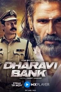 Банк Дхарави 1 сезон