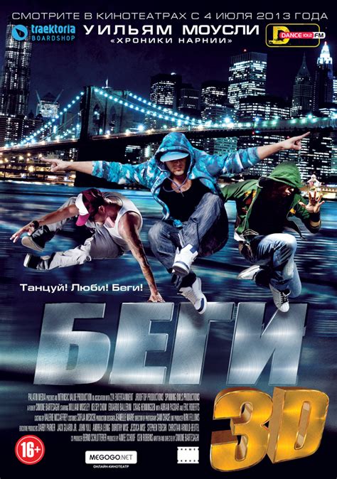 Беги (Фильм 2013)