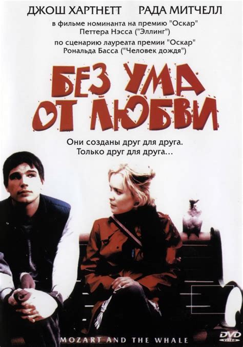 Без ума от любви (1985)
