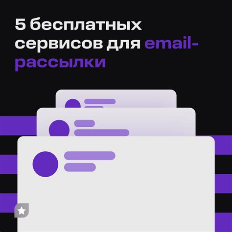 Эффективные бесплатные email рассылки