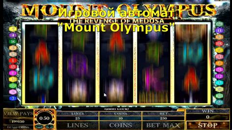 Бесплатный игровой автомат Mount Olympus (Гора Олимп)