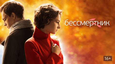 Бессмертник (2015) 1 сезон 8 серия
