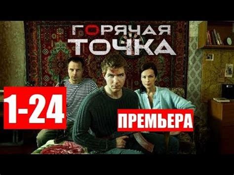 Бессмертник (2015) 3 сезон 24 серия