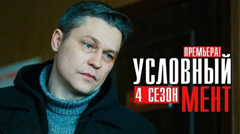 Бессмертник (2015) 4 сезон 1 серия