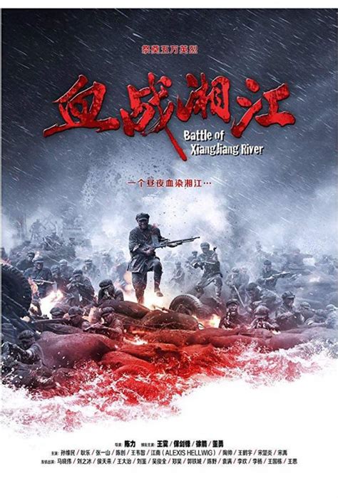 Битва на реке Сянцзян (2017)