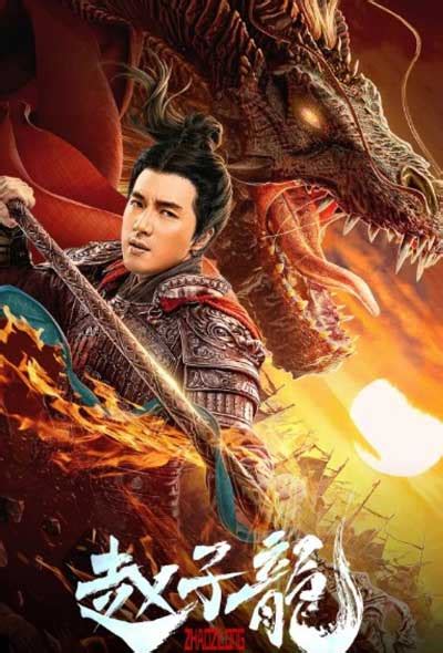 Бог войны Чжао Цзылун 2020