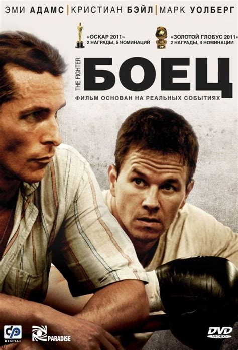 Боец (Фильм 2010)