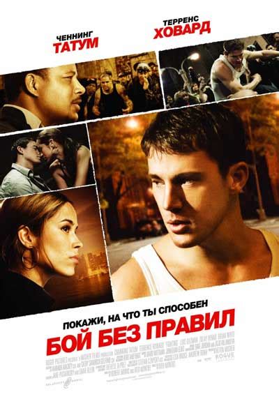 Бой без правил (Фильм 2009)