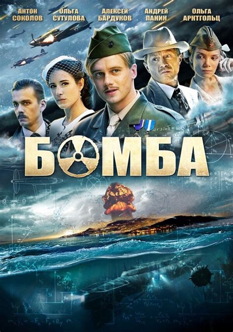 Бомба (Сериал 2013)