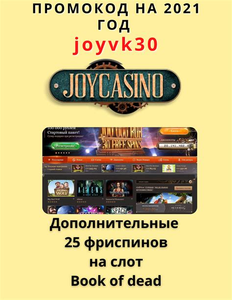 Бонусы и промокоды от казино Joycasino на 2023