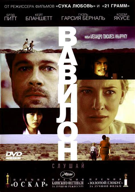 Вавилон (Фильм 2006)