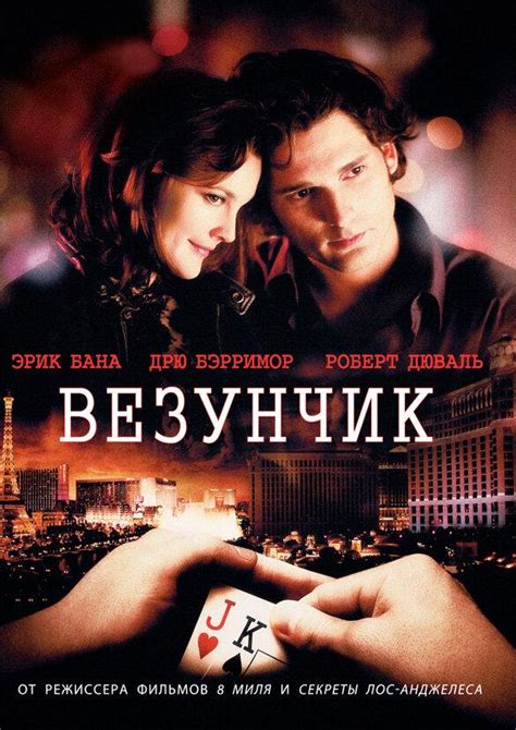 Везунчик (Фильм 2007)
