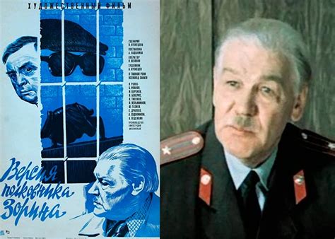 Версия полковника Зорина (Фильм 1978)