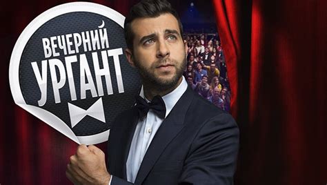 Вечерний Ургант 2015 сезон 12 серия