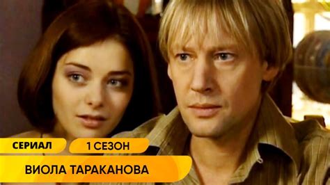 Виола Тараканова. В мире преступных страстей 1 сезон 13 серия