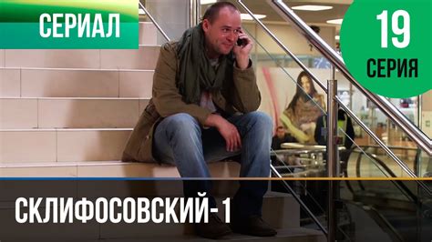 Виталька (2012) 1 сезон 19 серия