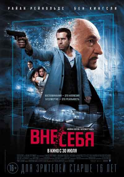 Вне/себя (Фильм 2015)