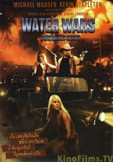 Войны за воду (2014)