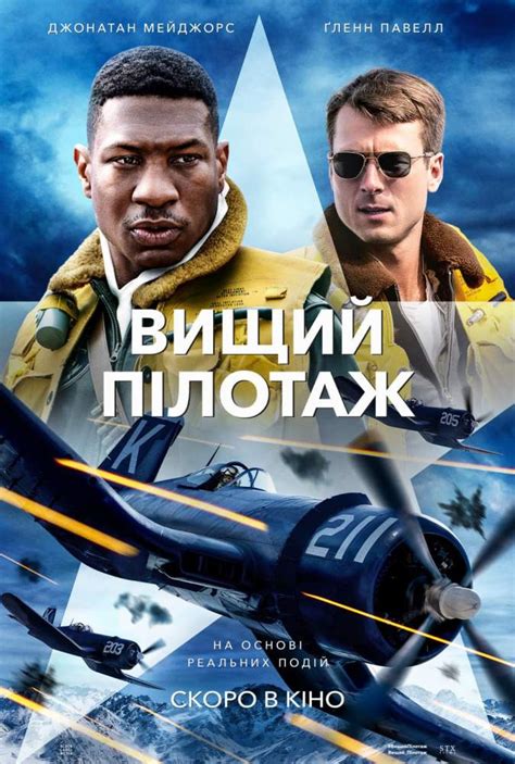 Высший пилотаж (Фильм 2002)