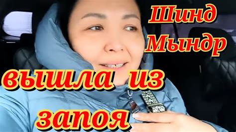 Вышла из запоя
