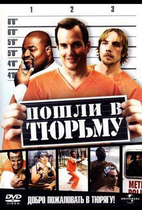 В тюрьму (Пошли в тюрьму) (Фильм 2006)