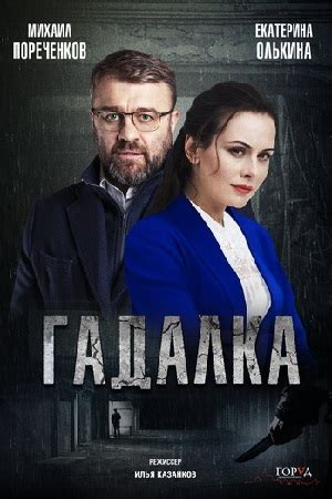 Гадалка 1 сезон 11 серия