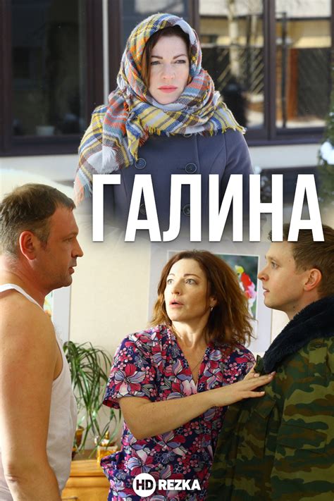 Галина (Сериал 2008)