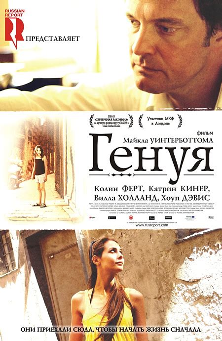 Генуя (Фильм 2008)
