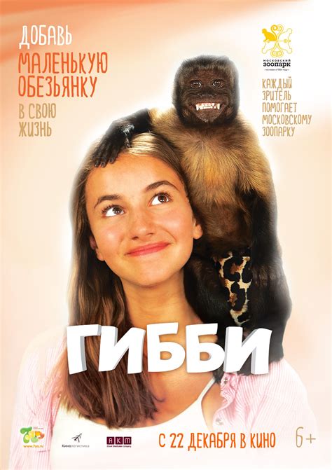 Гибби (Фильм 2016)