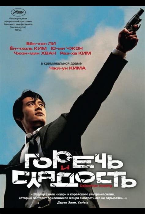 Горечь и сладость (Фильм 2005)