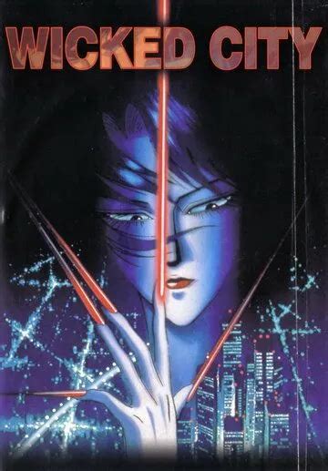 Город чудищ (аниме, 1987)