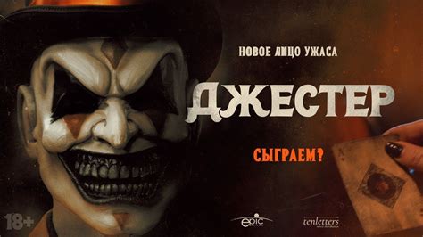 ДЖЕСТЕР
 СМОТРЕТЬ ОНЛАЙН