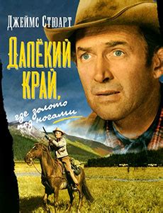 Далёкий край (1954)