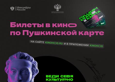 Приглашение на кино по пушкинской карте