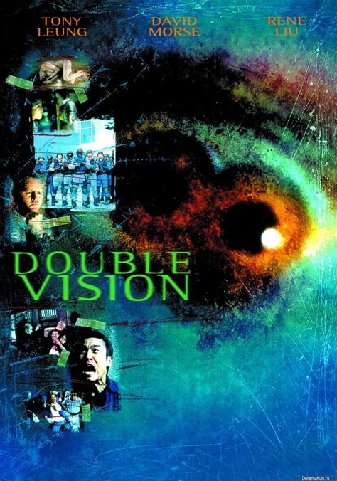 Двойное видение 2002