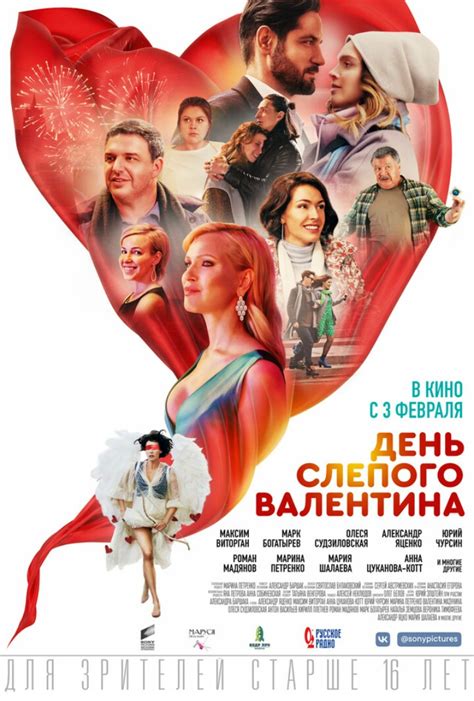 День слепого Валентина (Фильм 2022)