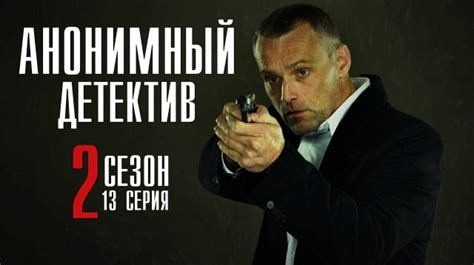 Детектив 2 (2011)