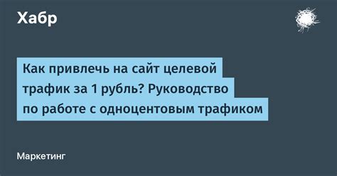 Как E-mail рассылка привлекает дешевый трафик на сайт