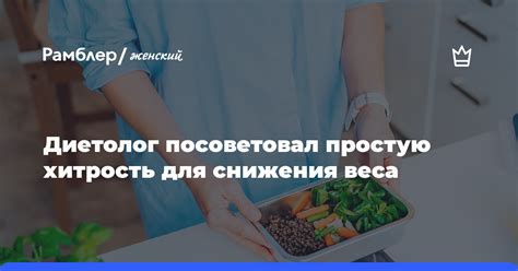 Как выбрать диетолога для эффективного снижения веса