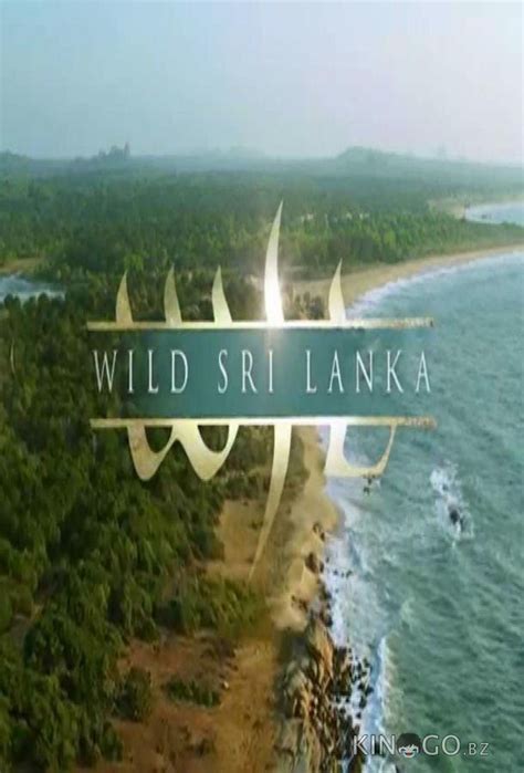 Дикая Шри Ланка 1 сезон