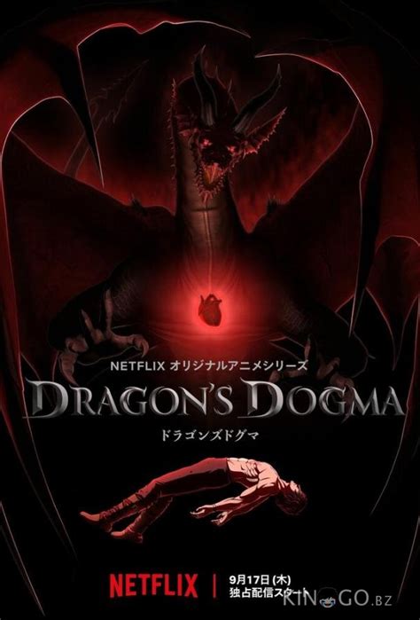 Догма дракона (аниме, 2020)